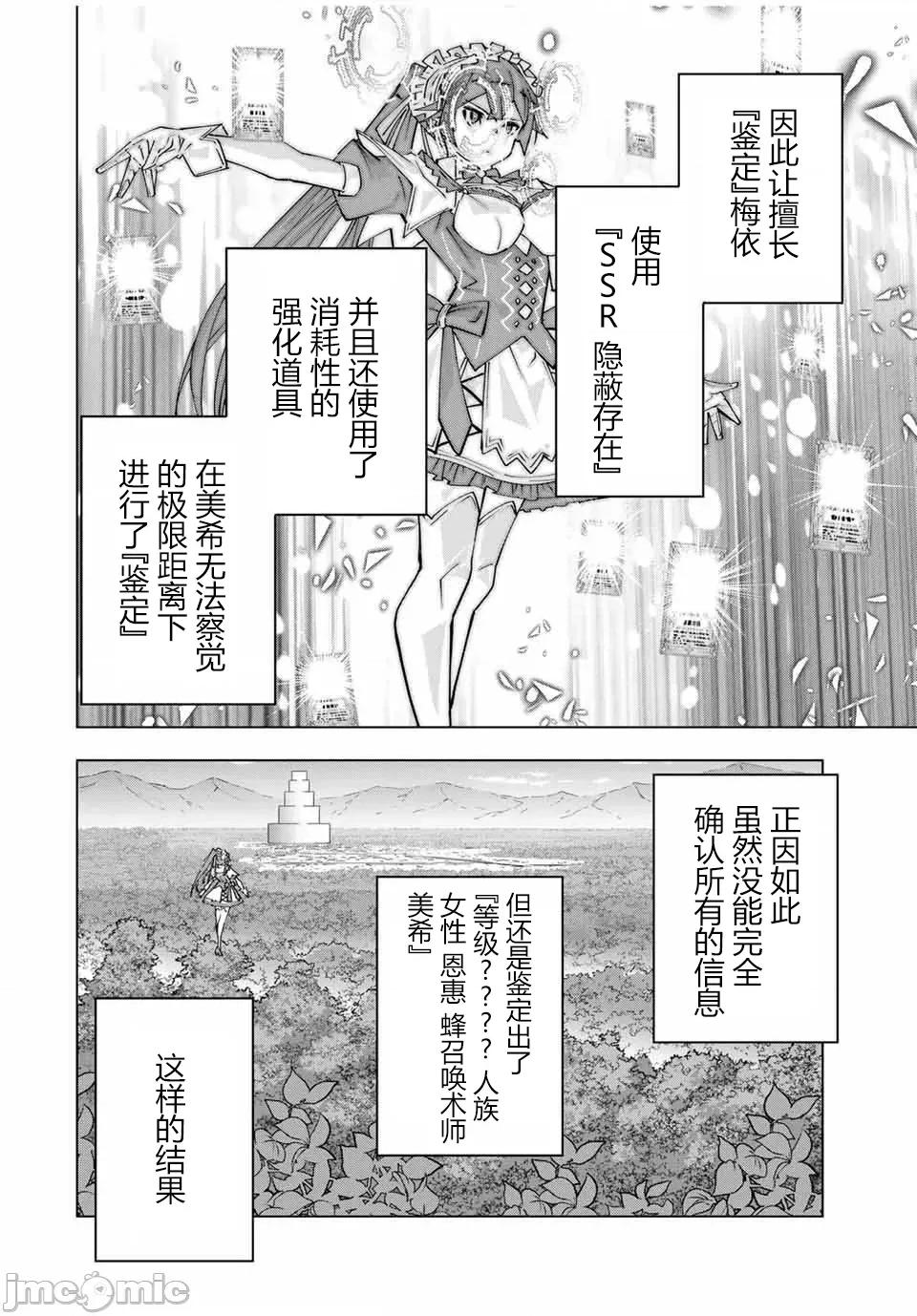 被信賴的夥伴在地下城深處追殺依靠恩惠『無限扭蛋』召喚等級9999的同伴們向世界和原隊友復仇還要再補上一句『活該！』 無限扭蛋 157 第8页