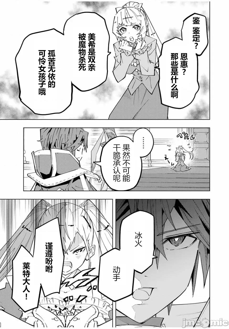 被信賴的夥伴在地下城深處追殺依靠恩惠『無限扭蛋』召喚等級9999的同伴們向世界和原隊友復仇還要再補上一句『活該！』 無限扭蛋 157 第9页
