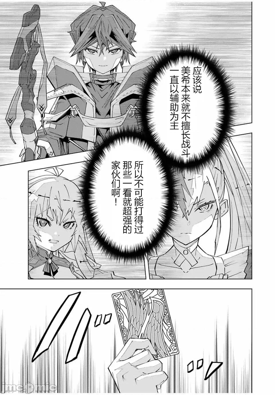被信賴的夥伴在地下城深處追殺依靠恩惠『無限扭蛋』召喚等級9999的同伴們向世界和原隊友復仇還要再補上一句『活該！』 無限扭蛋 157 第14页
