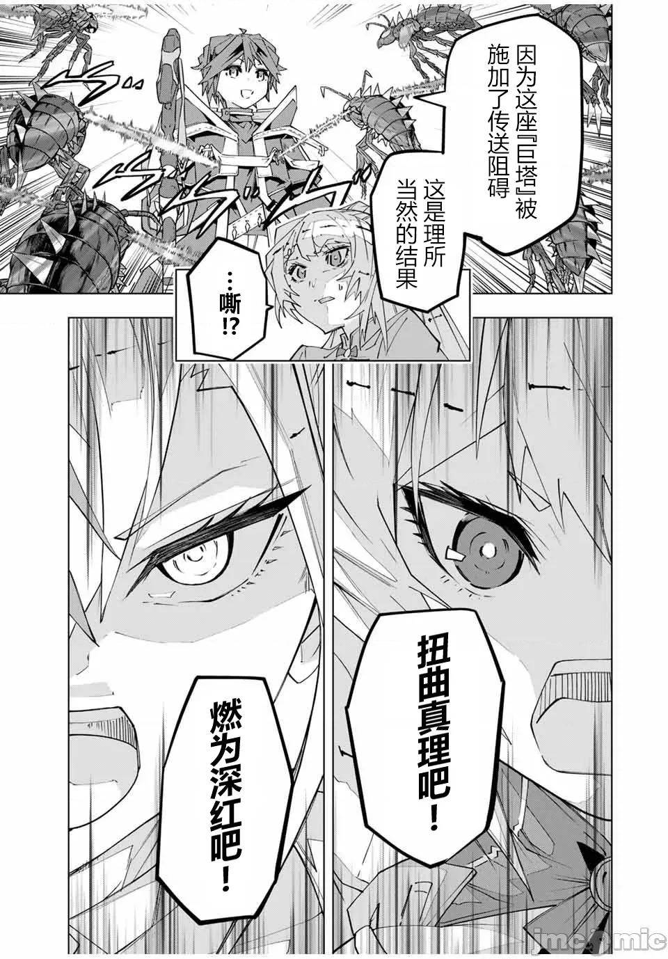 被信賴的夥伴在地下城深處追殺依靠恩惠『無限扭蛋』召喚等級9999的同伴們向世界和原隊友復仇還要再補上一句『活該！』 無限扭蛋 157 第16页