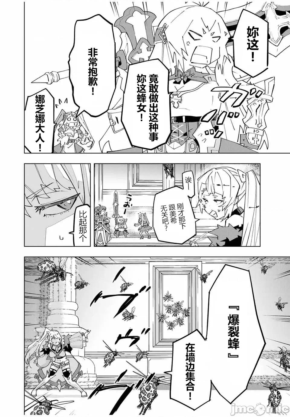 被信賴的夥伴在地下城深處追殺依靠恩惠『無限扭蛋』召喚等級9999的同伴們向世界和原隊友復仇還要再補上一句『活該！』 無限扭蛋 158 第5页