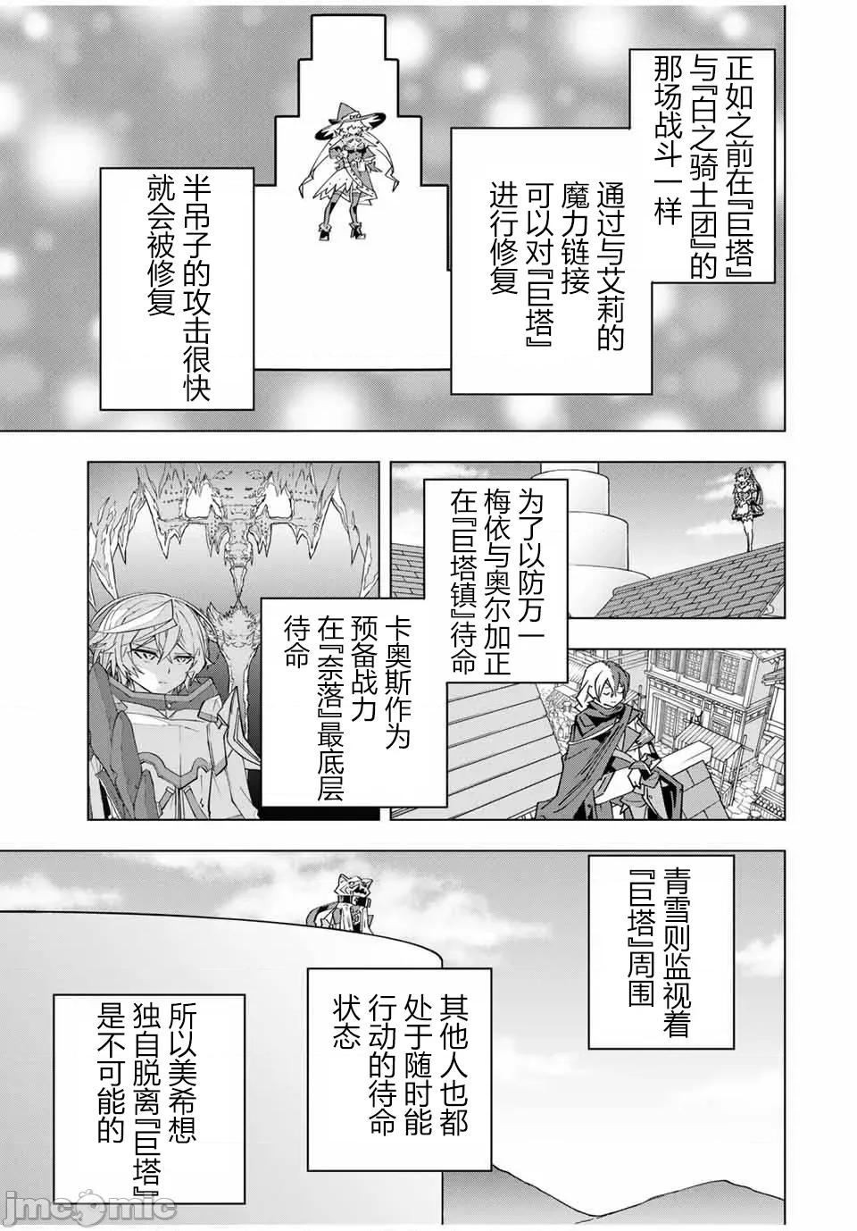 被信賴的夥伴在地下城深處追殺依靠恩惠『無限扭蛋』召喚等級9999的同伴們向世界和原隊友復仇還要再補上一句『活該！』 無限扭蛋 158 第8页