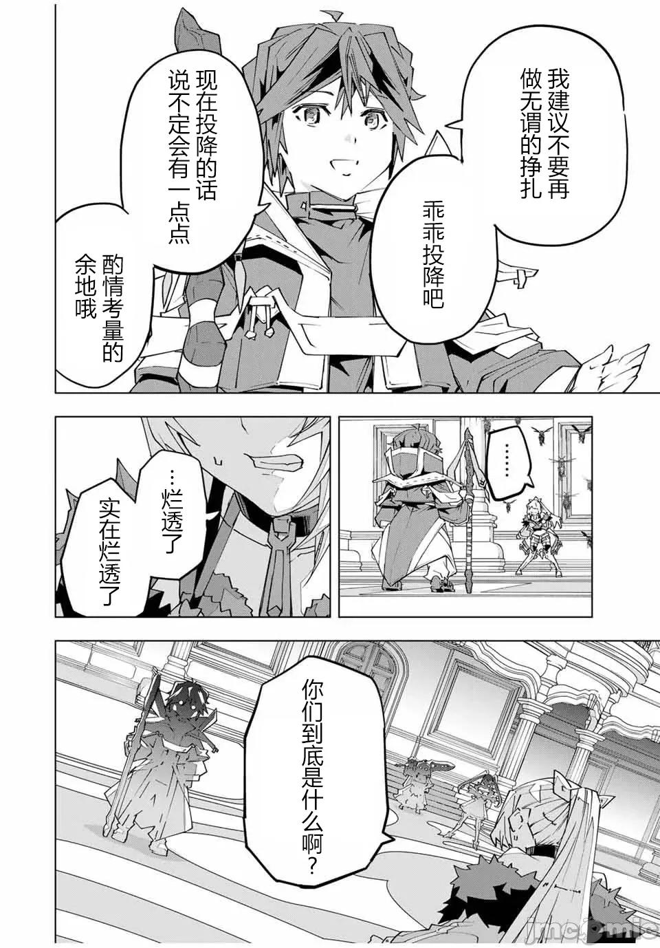 被信賴的夥伴在地下城深處追殺依靠恩惠『無限扭蛋』召喚等級9999的同伴們向世界和原隊友復仇還要再補上一句『活該！』 無限扭蛋 158 第9页