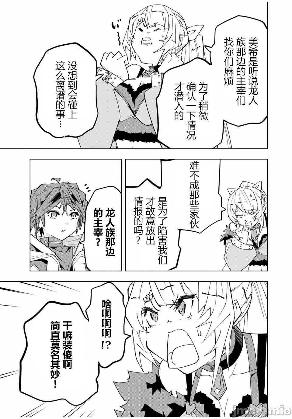 被信賴的夥伴在地下城深處追殺依靠恩惠『無限扭蛋』召喚等級9999的同伴們向世界和原隊友復仇還要再補上一句『活該！』 無限扭蛋 158 第10页