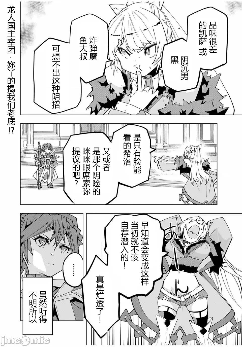 被信賴的夥伴在地下城深處追殺依靠恩惠『無限扭蛋』召喚等級9999的同伴們向世界和原隊友復仇還要再補上一句『活該！』 無限扭蛋 158 第11页