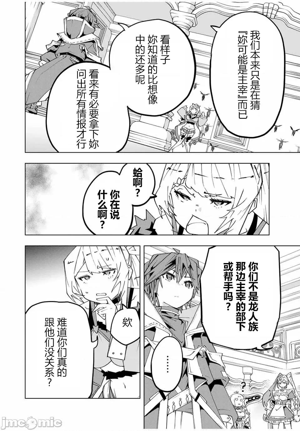 被信賴的夥伴在地下城深處追殺依靠恩惠『無限扭蛋』召喚等級9999的同伴們向世界和原隊友復仇還要再補上一句『活該！』 無限扭蛋 158 第13页