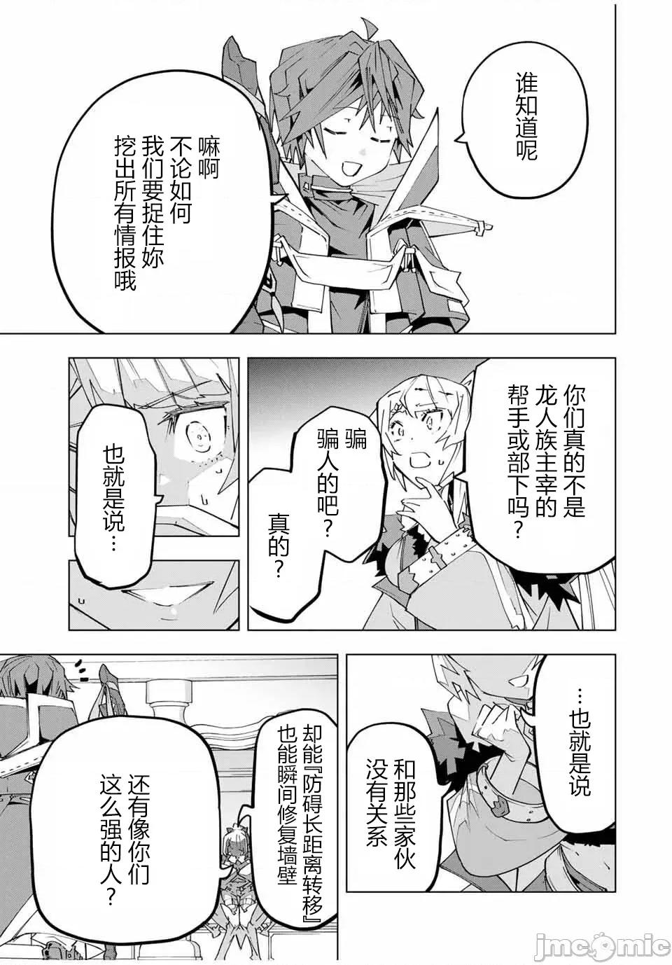 被信賴的夥伴在地下城深處追殺依靠恩惠『無限扭蛋』召喚等級9999的同伴們向世界和原隊友復仇還要再補上一句『活該！』 無限扭蛋 158 第14页