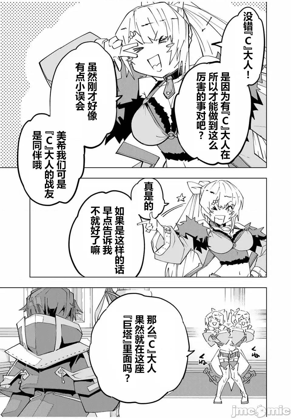 被信賴的夥伴在地下城深處追殺依靠恩惠『無限扭蛋』召喚等級9999的同伴們向世界和原隊友復仇還要再補上一句『活該！』 無限扭蛋 158 第16页
