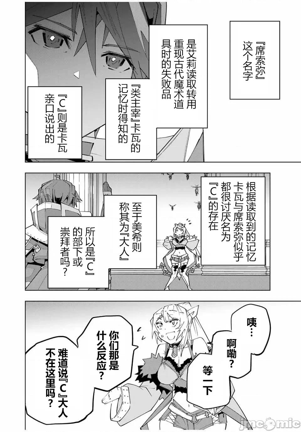 被信賴的夥伴在地下城深處追殺依靠恩惠『無限扭蛋』召喚等級9999的同伴們向世界和原隊友復仇還要再補上一句『活該！』 無限扭蛋 158 第17页