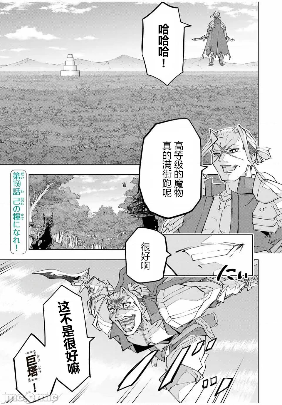 被信賴的夥伴在地下城深處追殺依靠恩惠『無限扭蛋』召喚等級9999的同伴們向世界和原隊友復仇還要再補上一句『活該！』 無限扭蛋 159 第1页