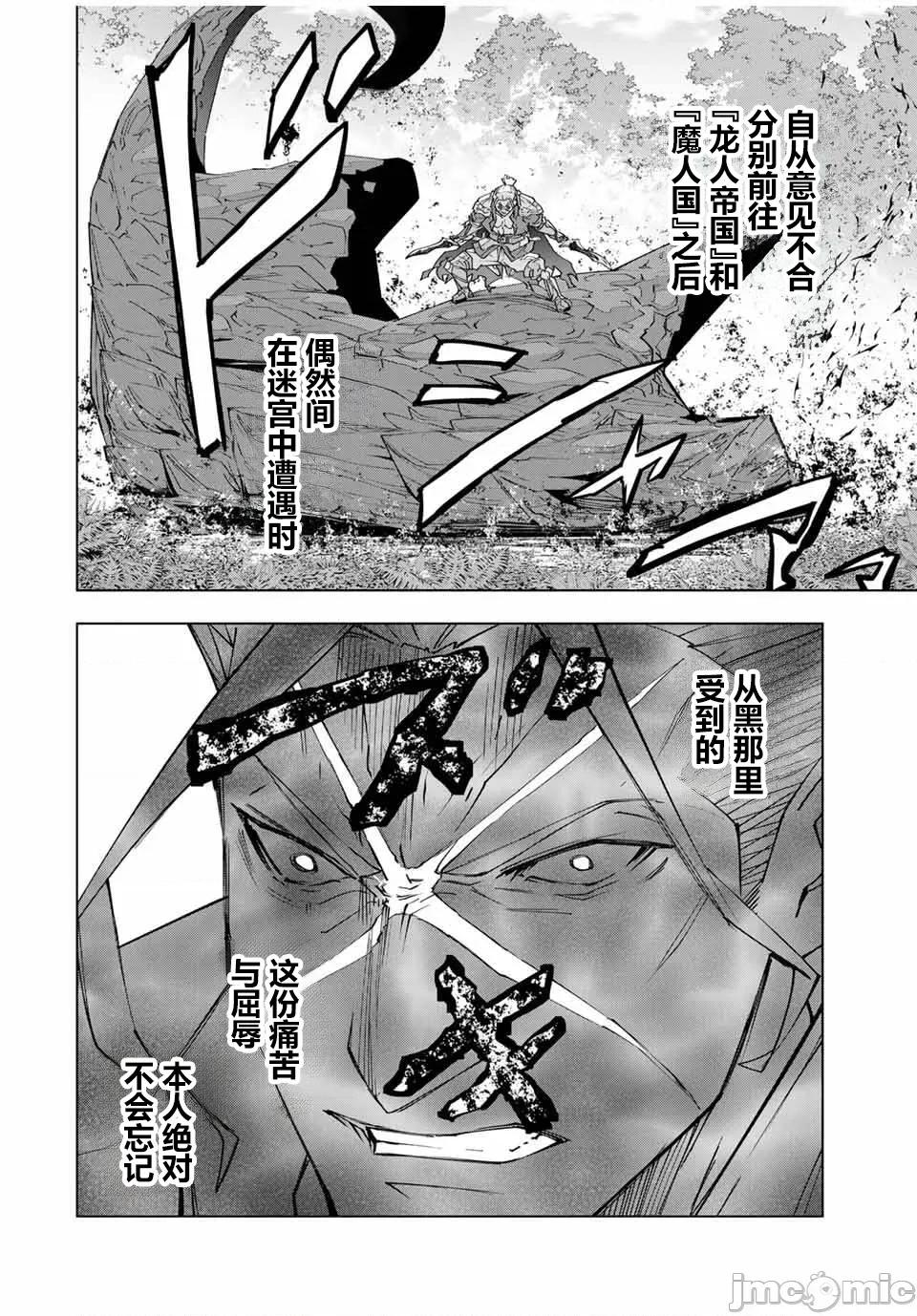 被信賴的夥伴在地下城深處追殺依靠恩惠『無限扭蛋』召喚等級9999的同伴們向世界和原隊友復仇還要再補上一句『活該！』 無限扭蛋 159 第5页