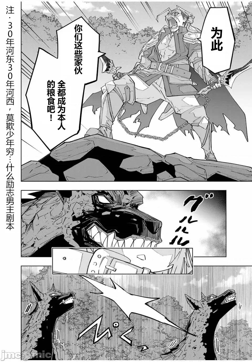被信賴的夥伴在地下城深處追殺依靠恩惠『無限扭蛋』召喚等級9999的同伴們向世界和原隊友復仇還要再補上一句『活該！』 無限扭蛋 159 第7页