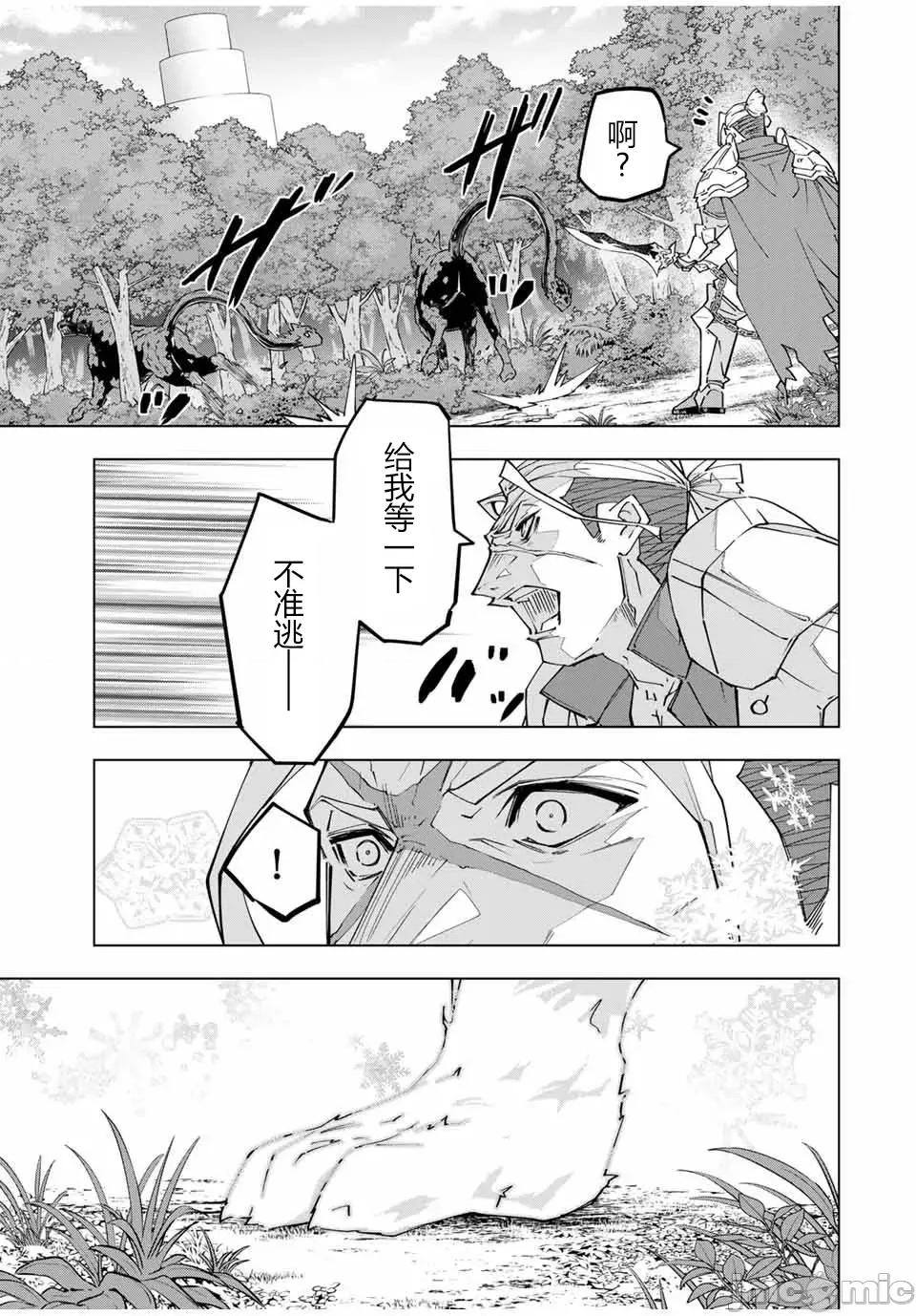 被信賴的夥伴在地下城深處追殺依靠恩惠『無限扭蛋』召喚等級9999的同伴們向世界和原隊友復仇還要再補上一句『活該！』 無限扭蛋 159 第8页
