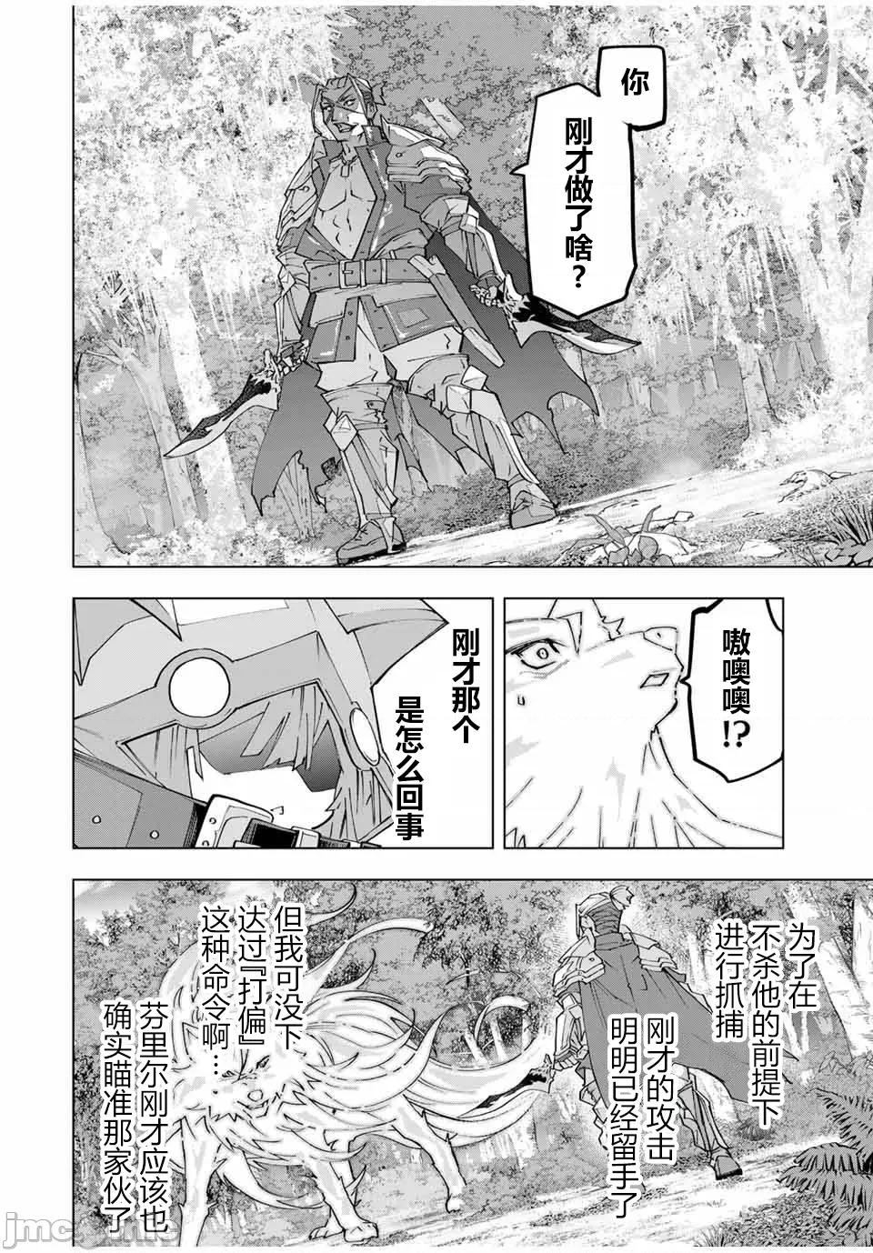 被信賴的夥伴在地下城深處追殺依靠恩惠『無限扭蛋』召喚等級9999的同伴們向世界和原隊友復仇還要再補上一句『活該！』 無限扭蛋 159 第13页