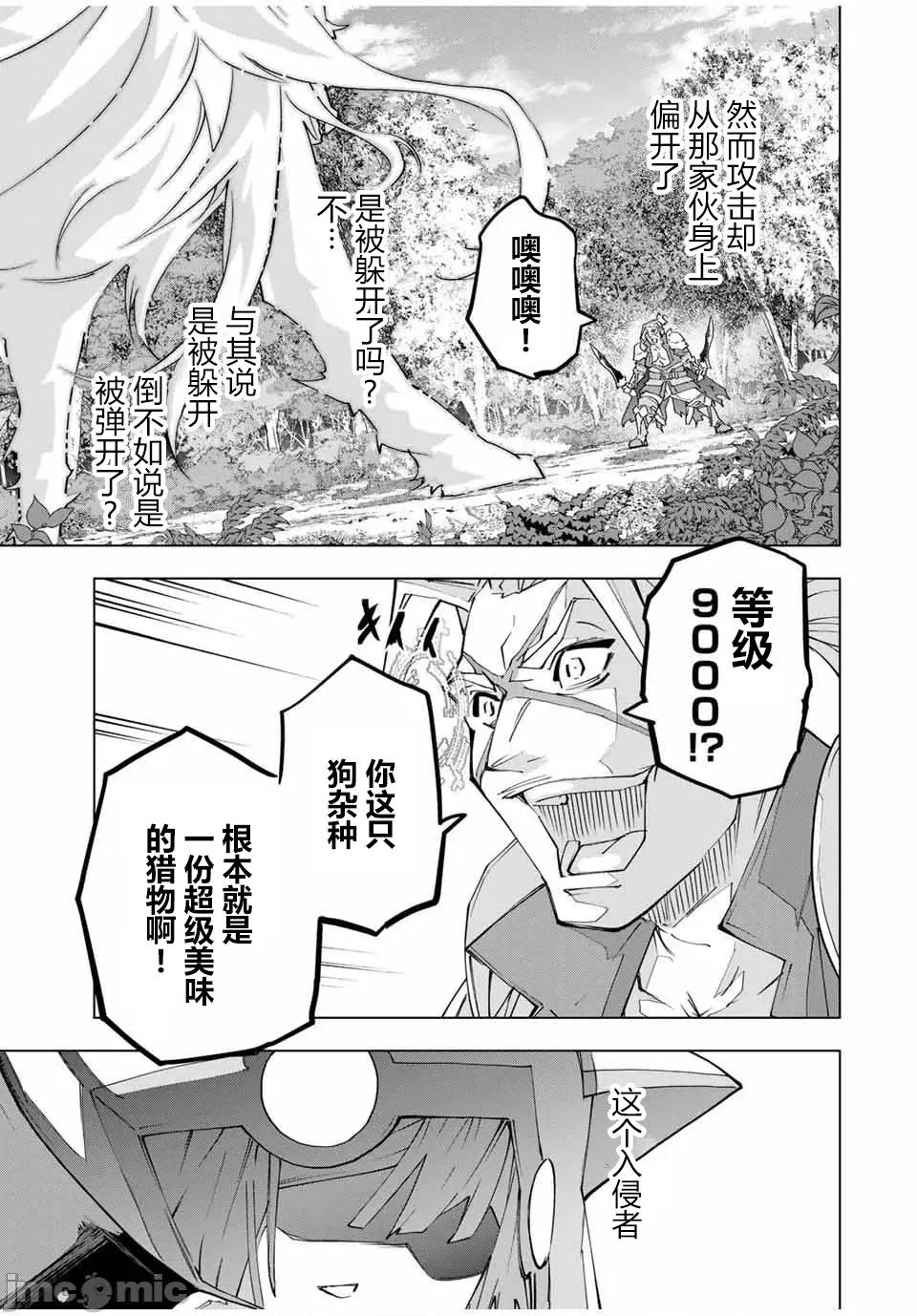 被信賴的夥伴在地下城深處追殺依靠恩惠『無限扭蛋』召喚等級9999的同伴們向世界和原隊友復仇還要再補上一句『活該！』 無限扭蛋 159 第14页