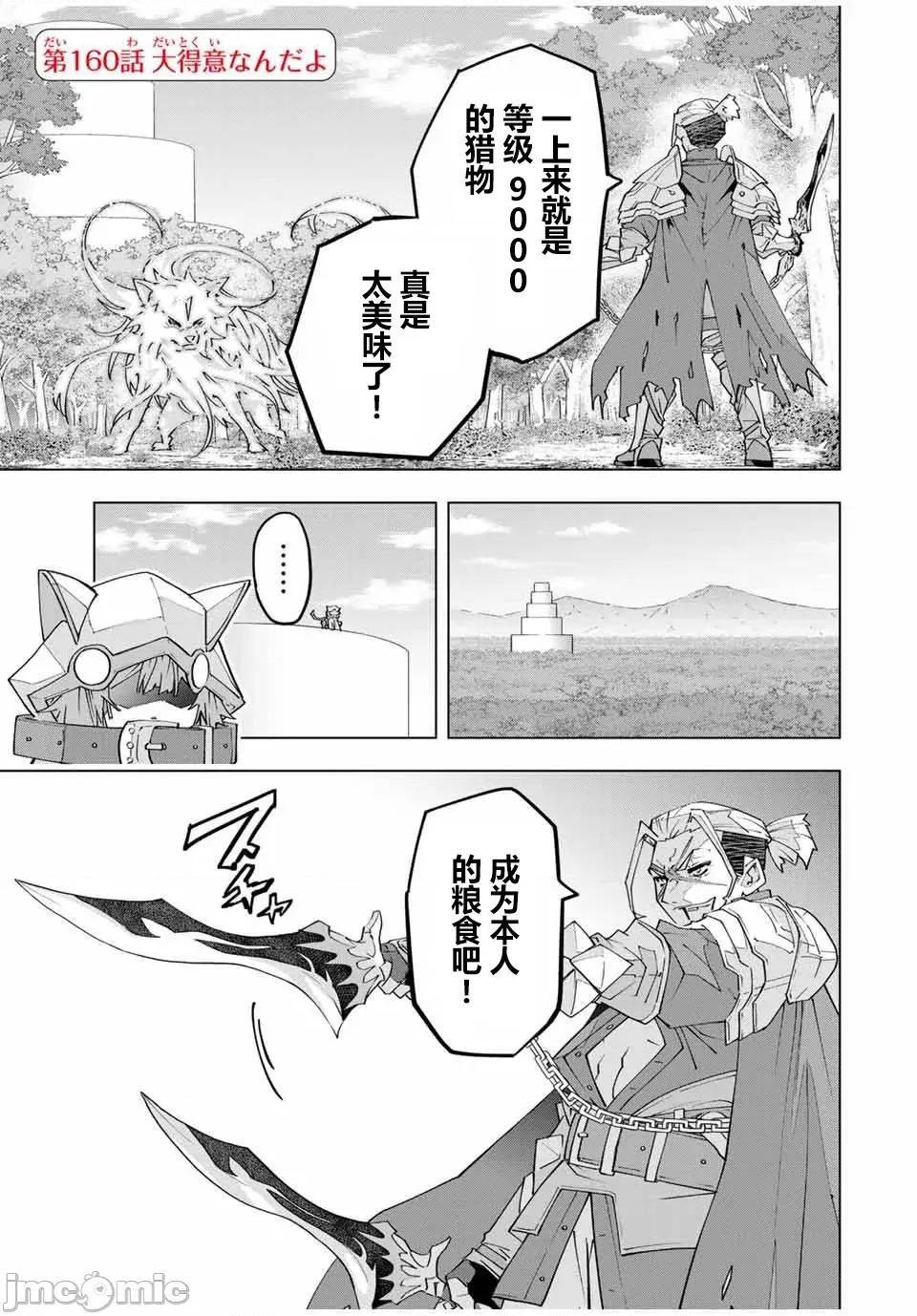 被信賴的夥伴在地下城深處追殺依靠恩惠『無限扭蛋』召喚等級9999的同伴們向世界和原隊友復仇還要再補上一句『活該！』 無限扭蛋 160 第1页