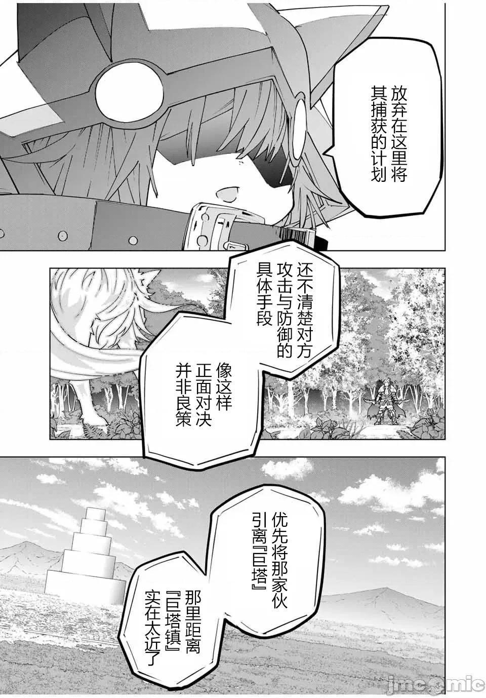 被信賴的夥伴在地下城深處追殺依靠恩惠『無限扭蛋』召喚等級9999的同伴們向世界和原隊友復仇還要再補上一句『活該！』 無限扭蛋 160 第5页