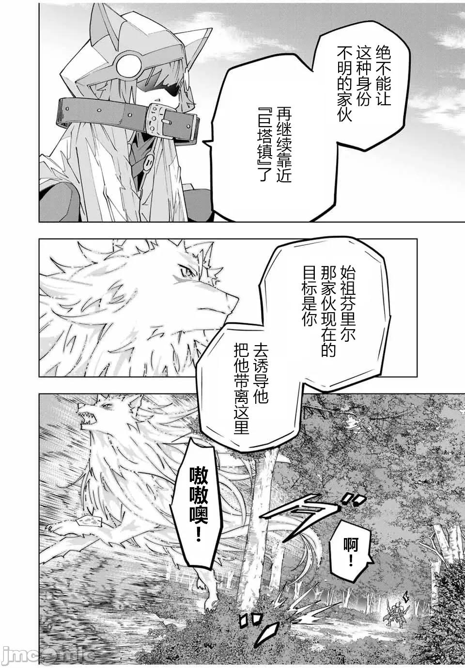 被信賴的夥伴在地下城深處追殺依靠恩惠『無限扭蛋』召喚等級9999的同伴們向世界和原隊友復仇還要再補上一句『活該！』 無限扭蛋 160 第6页