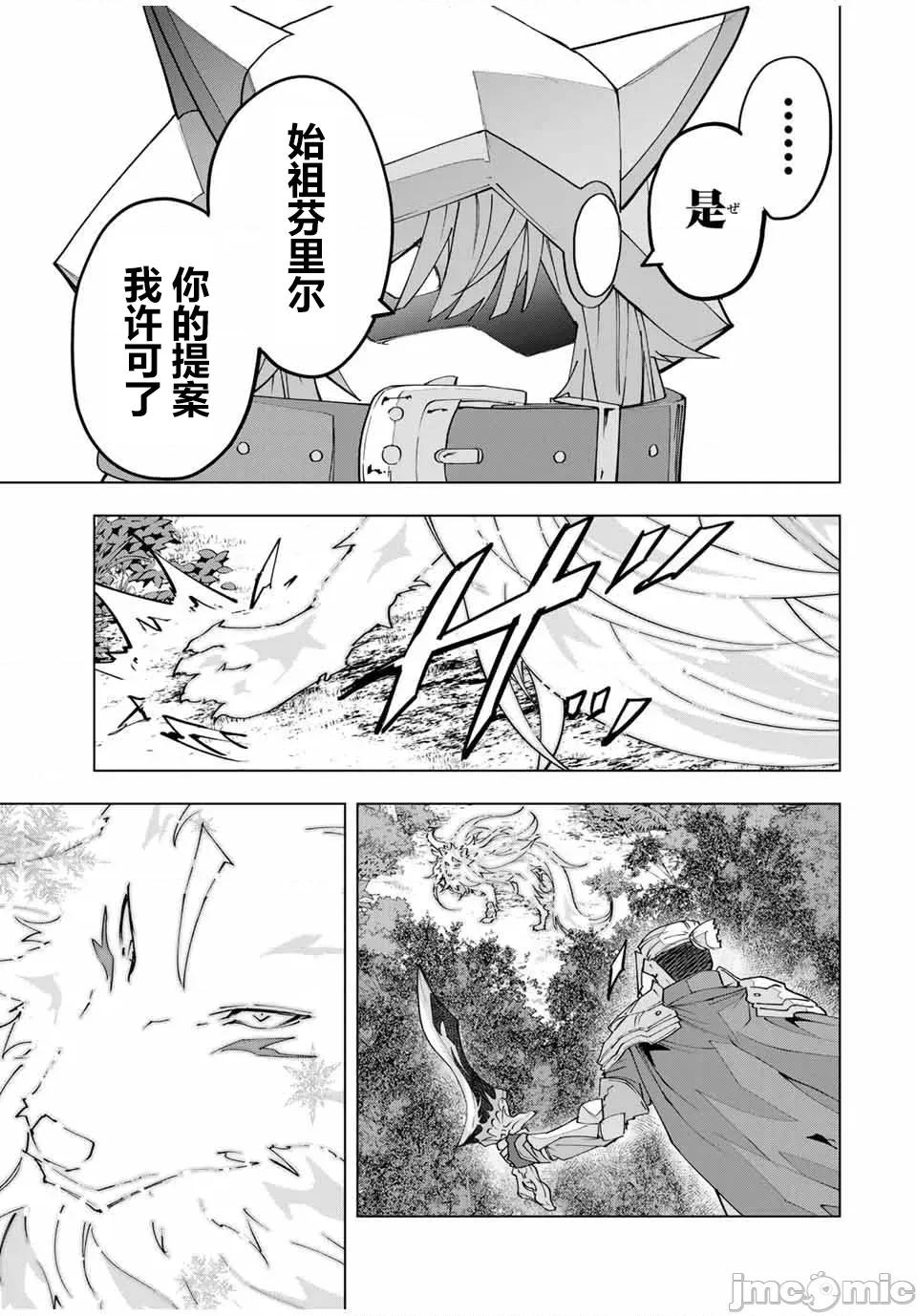 被信賴的夥伴在地下城深處追殺依靠恩惠『無限扭蛋』召喚等級9999的同伴們向世界和原隊友復仇還要再補上一句『活該！』 無限扭蛋 160 第10页