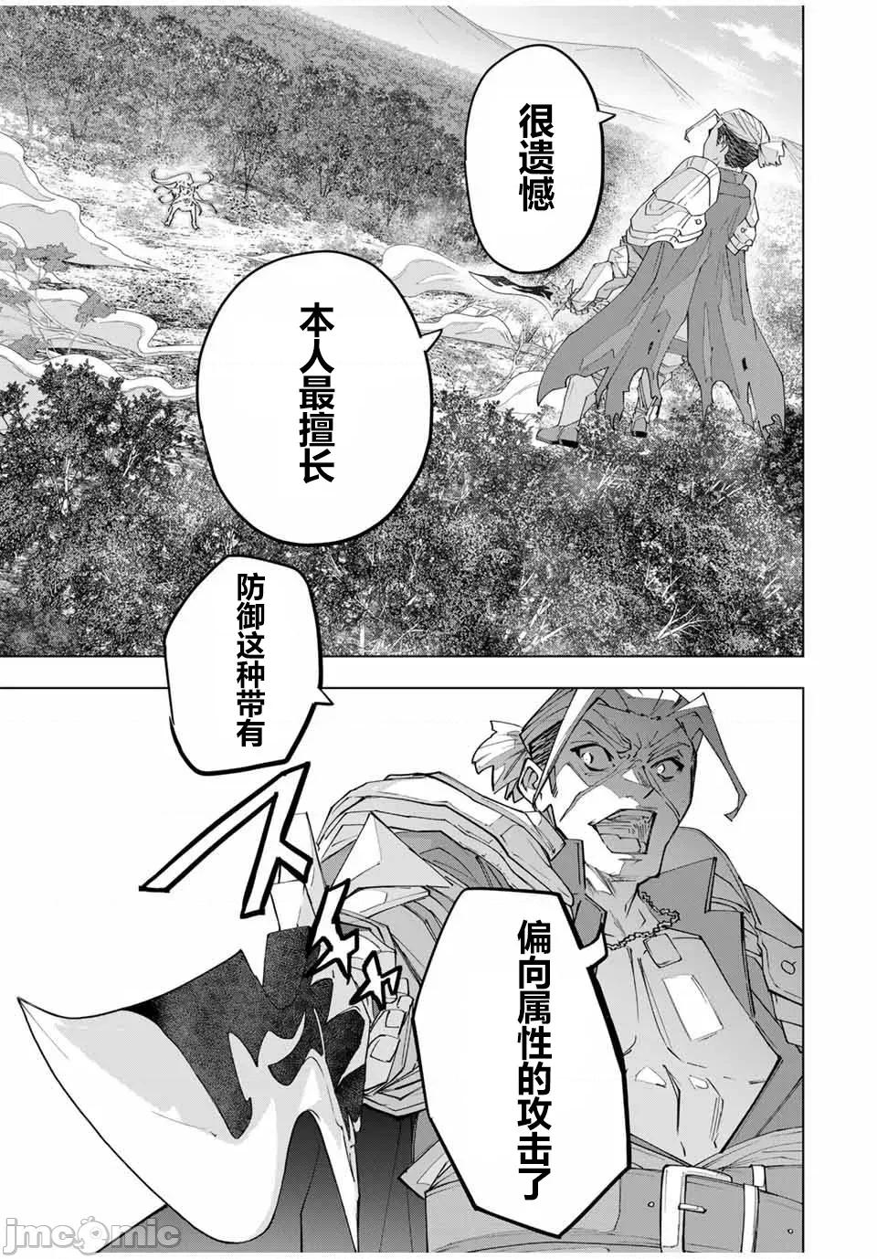 被信賴的夥伴在地下城深處追殺依靠恩惠『無限扭蛋』召喚等級9999的同伴們向世界和原隊友復仇還要再補上一句『活該！』 無限扭蛋 160 第17页