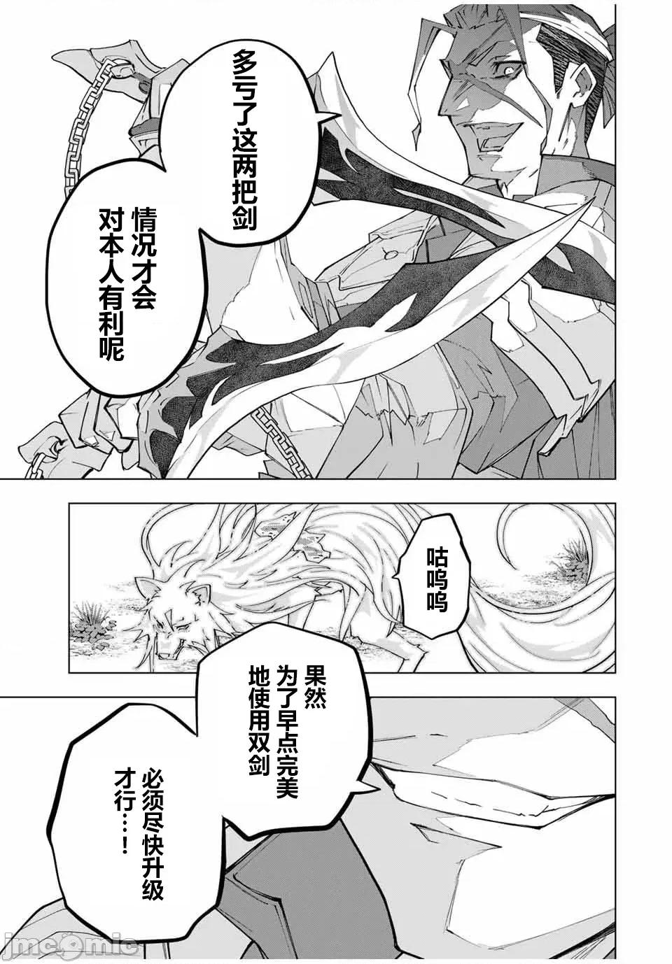 被信賴的夥伴在地下城深處追殺依靠恩惠『無限扭蛋』召喚等級9999的同伴們向世界和原隊友復仇還要再補上一句『活該！』 無限扭蛋 160 第19页