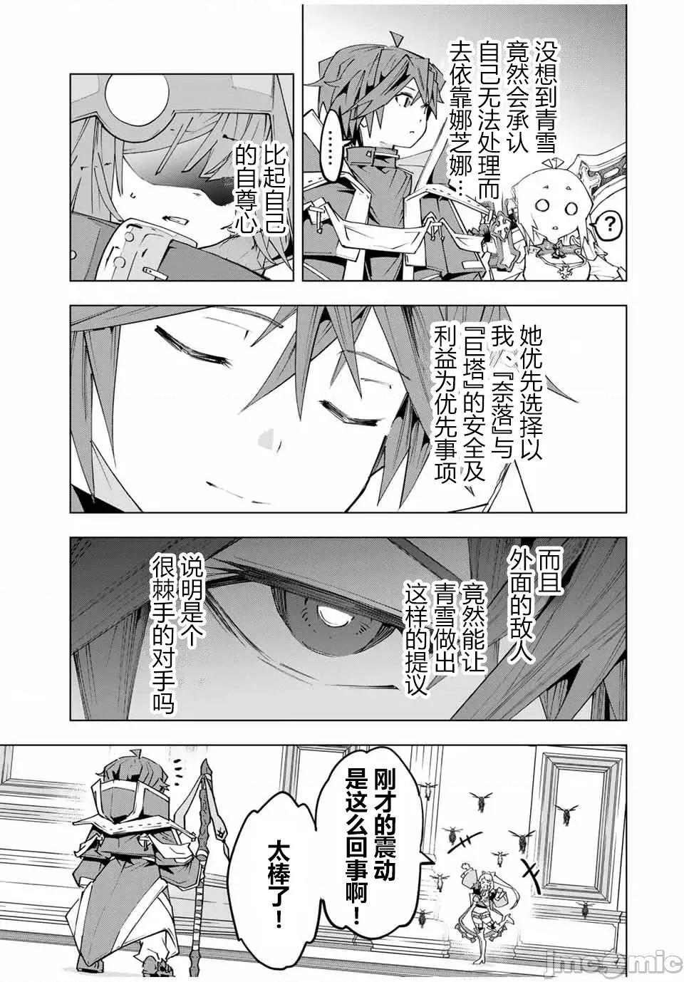 被信賴的夥伴在地下城深處追殺依靠恩惠『無限扭蛋』召喚等級9999的同伴們向世界和原隊友復仇還要再補上一句『活該！』 無限扭蛋 161 第3页