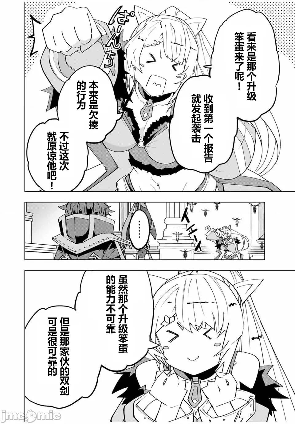 被信賴的夥伴在地下城深處追殺依靠恩惠『無限扭蛋』召喚等級9999的同伴們向世界和原隊友復仇還要再補上一句『活該！』 無限扭蛋 161 第4页