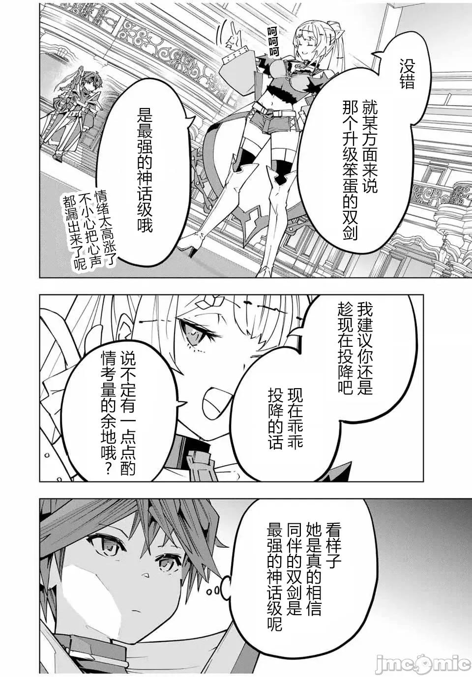 被信賴的夥伴在地下城深處追殺依靠恩惠『無限扭蛋』召喚等級9999的同伴們向世界和原隊友復仇還要再補上一句『活該！』 無限扭蛋 161 第6页