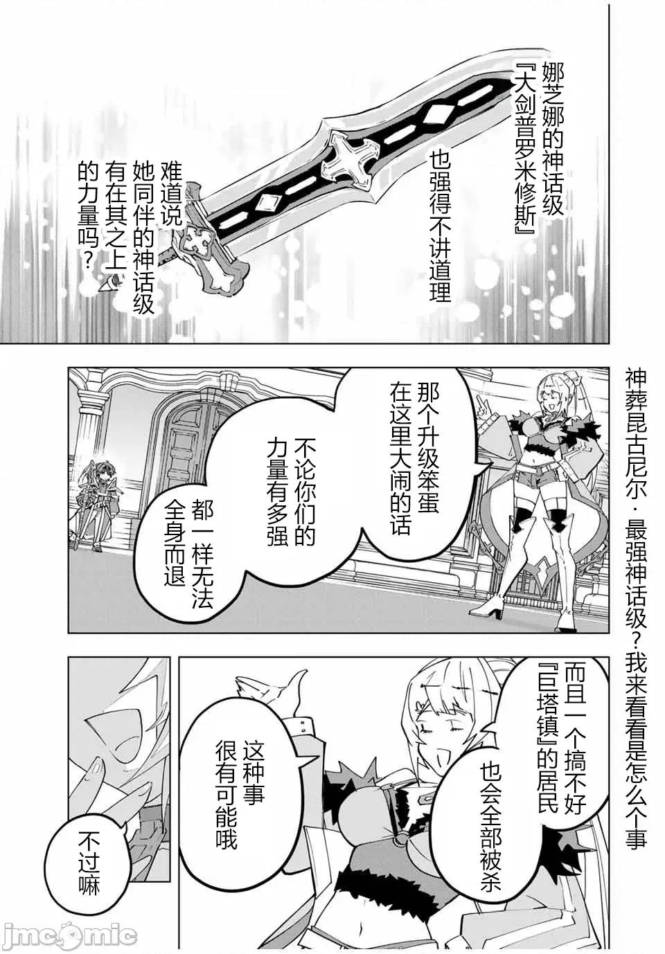 被信賴的夥伴在地下城深處追殺依靠恩惠『無限扭蛋』召喚等級9999的同伴們向世界和原隊友復仇還要再補上一句『活該！』 無限扭蛋 161 第7页