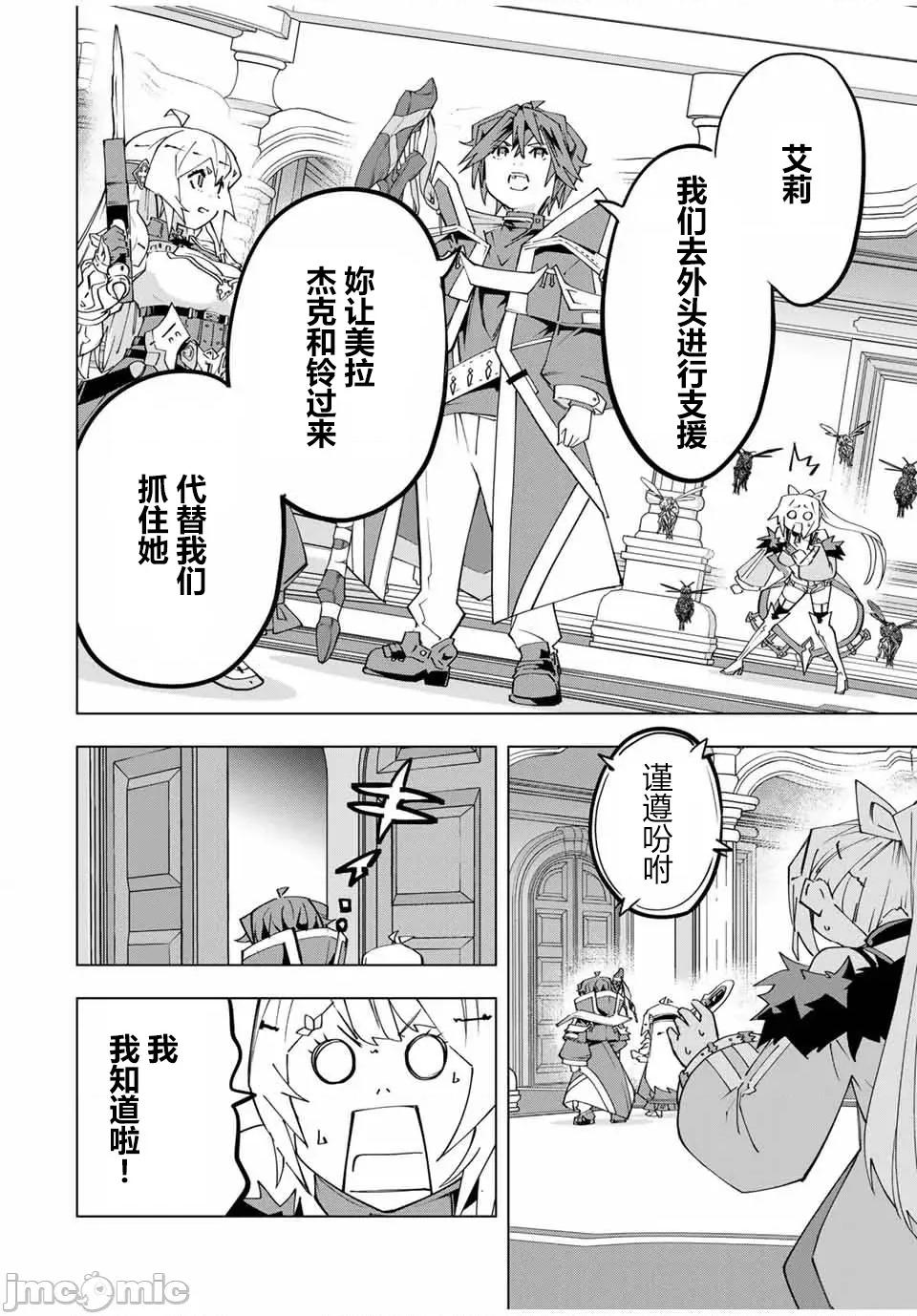 被信賴的夥伴在地下城深處追殺依靠恩惠『無限扭蛋』召喚等級9999的同伴們向世界和原隊友復仇還要再補上一句『活該！』 無限扭蛋 161 第10页