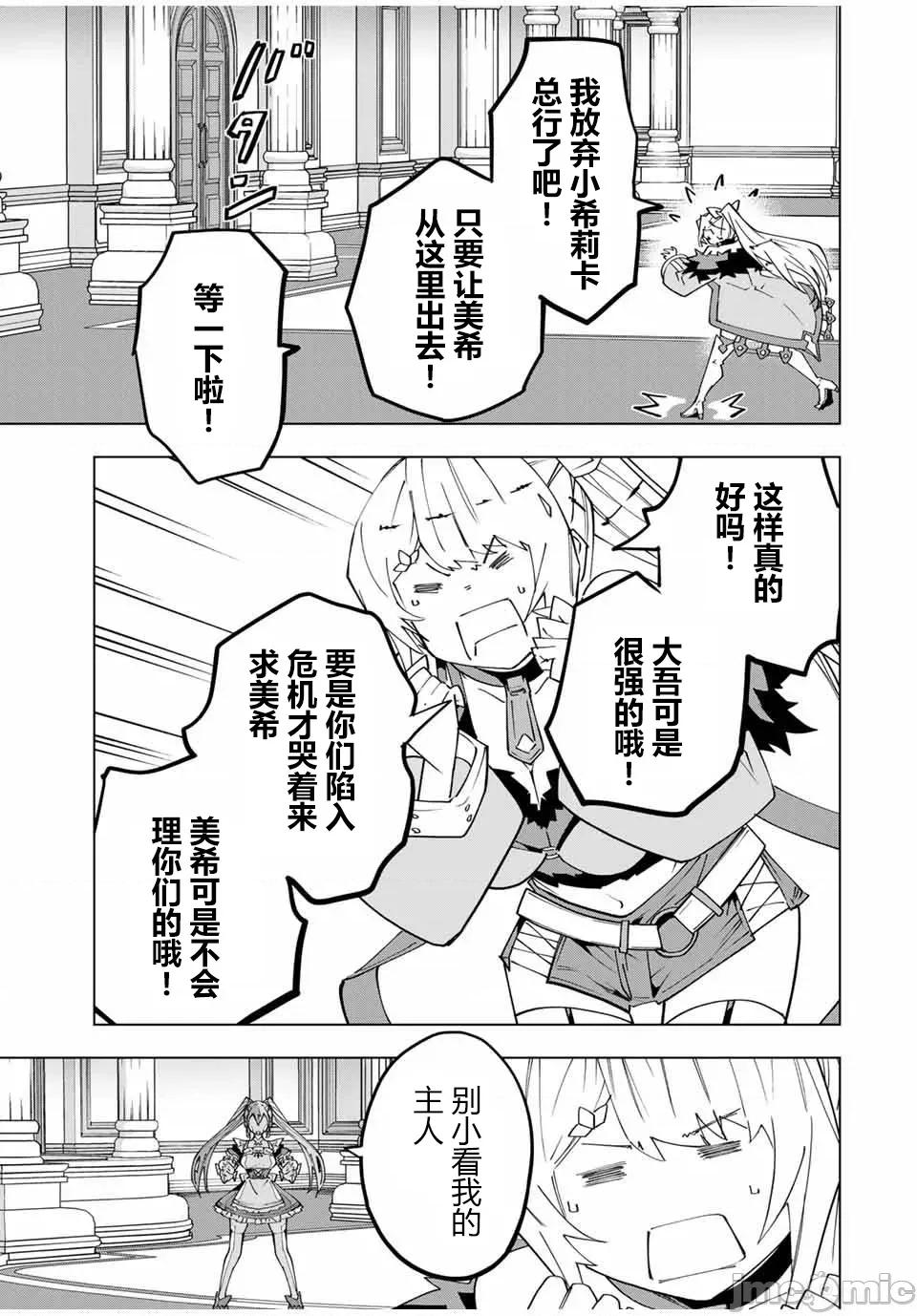 被信賴的夥伴在地下城深處追殺依靠恩惠『無限扭蛋』召喚等級9999的同伴們向世界和原隊友復仇還要再補上一句『活該！』 無限扭蛋 161 第11页