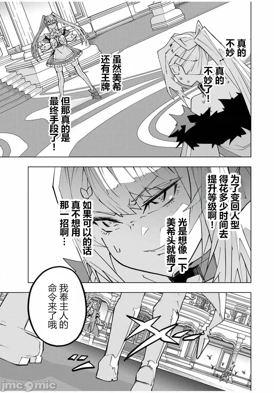 被信賴的夥伴在地下城深處追殺依靠恩惠『無限扭蛋』召喚等級9999的同伴們向世界和原隊友復仇還要再補上一句『活該！』 無限扭蛋 161 第13页