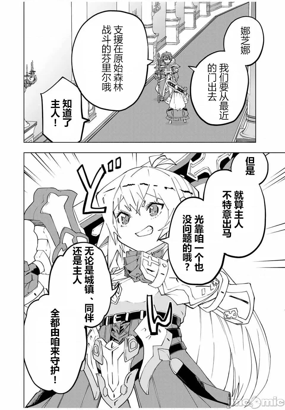 被信賴的夥伴在地下城深處追殺依靠恩惠『無限扭蛋』召喚等級9999的同伴們向世界和原隊友復仇還要再補上一句『活該！』 無限扭蛋 161 第15页