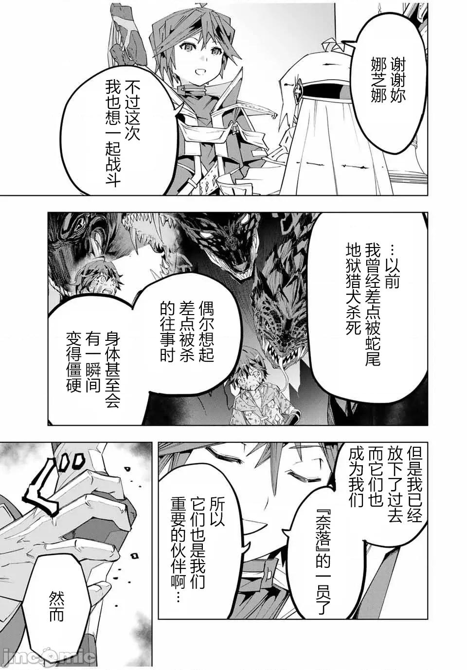被信賴的夥伴在地下城深處追殺依靠恩惠『無限扭蛋』召喚等級9999的同伴們向世界和原隊友復仇還要再補上一句『活該！』 無限扭蛋 161 第16页