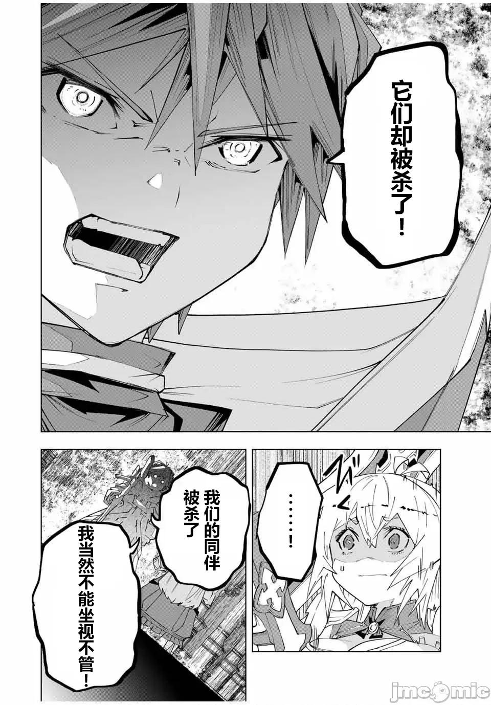 被信賴的夥伴在地下城深處追殺依靠恩惠『無限扭蛋』召喚等級9999的同伴們向世界和原隊友復仇還要再補上一句『活該！』 無限扭蛋 161 第17页