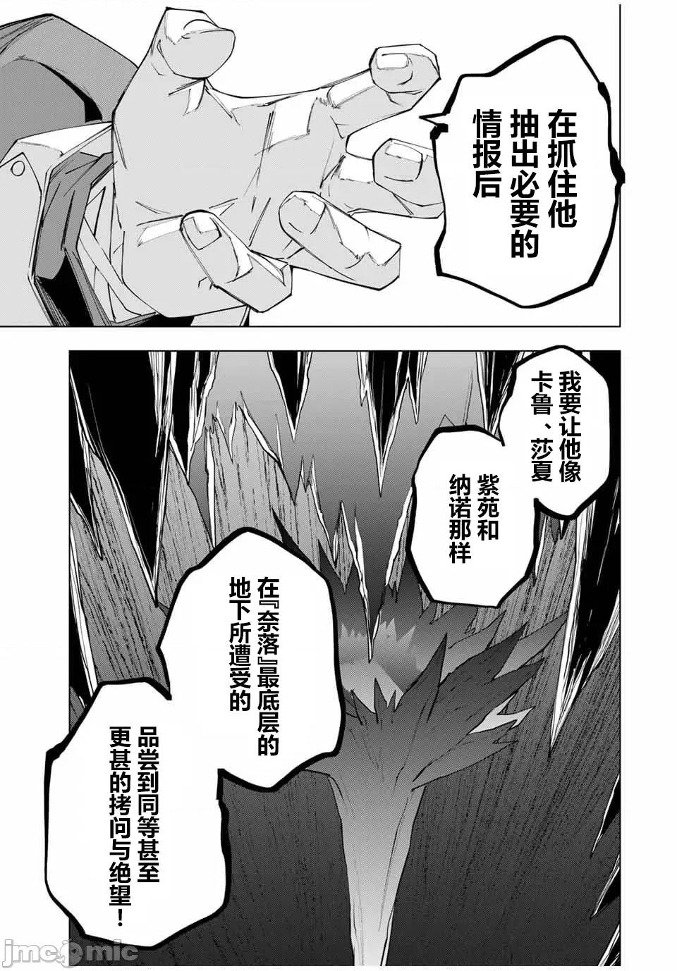 被信賴的夥伴在地下城深處追殺依靠恩惠『無限扭蛋』召喚等級9999的同伴們向世界和原隊友復仇還要再補上一句『活該！』 無限扭蛋 161 第18页