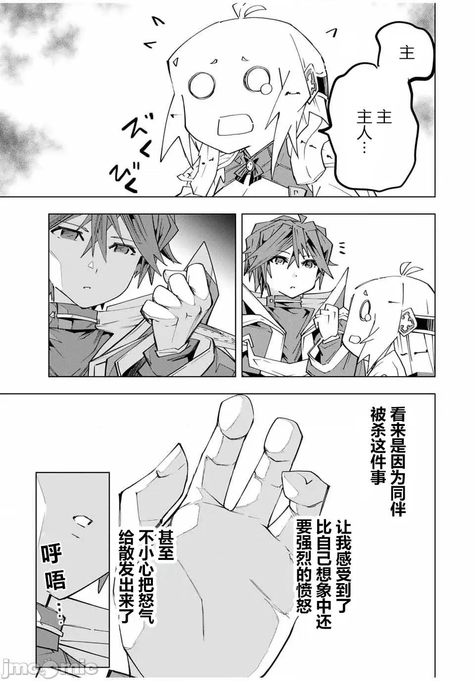 被信賴的夥伴在地下城深處追殺依靠恩惠『無限扭蛋』召喚等級9999的同伴們向世界和原隊友復仇還要再補上一句『活該！』 無限扭蛋 161 第20页