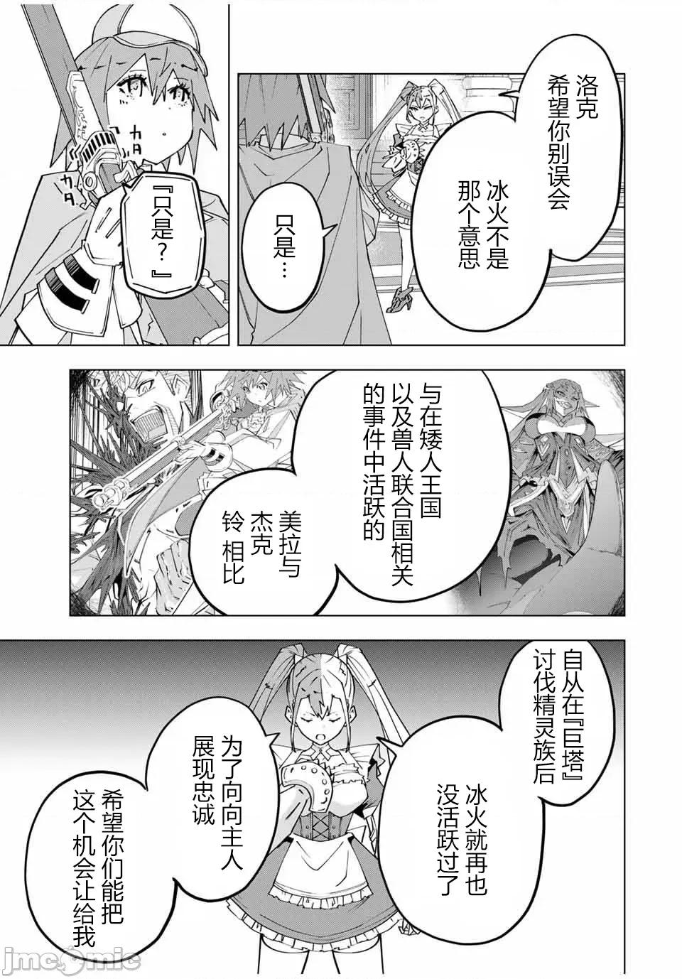 被信賴的夥伴在地下城深處追殺依靠恩惠『無限扭蛋』召喚等級9999的同伴們向世界和原隊友復仇還要再補上一句『活該！』 無限扭蛋 162 第5页