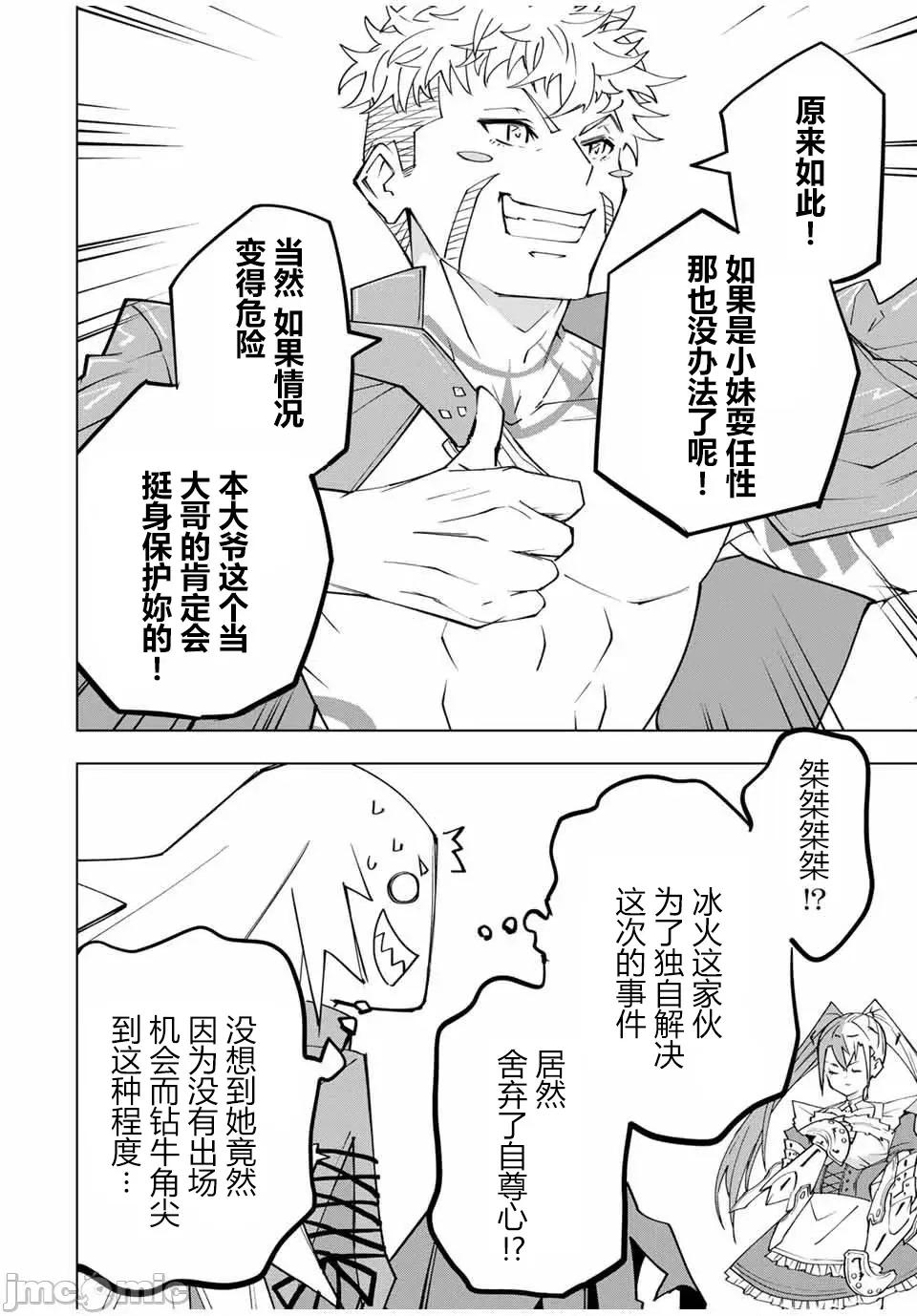 被信賴的夥伴在地下城深處追殺依靠恩惠『無限扭蛋』召喚等級9999的同伴們向世界和原隊友復仇還要再補上一句『活該！』 無限扭蛋 162 第8页