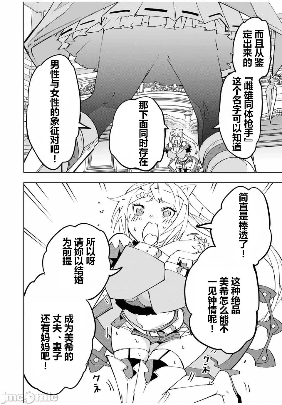 被信賴的夥伴在地下城深處追殺依靠恩惠『無限扭蛋』召喚等級9999的同伴們向世界和原隊友復仇還要再補上一句『活該！』 無限扭蛋 162 第18页