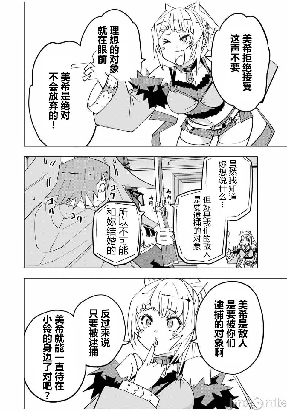 被信賴的夥伴在地下城深處追殺依靠恩惠『無限扭蛋』召喚等級9999的同伴們向世界和原隊友復仇還要再補上一句『活該！』 無限扭蛋 162 第20页