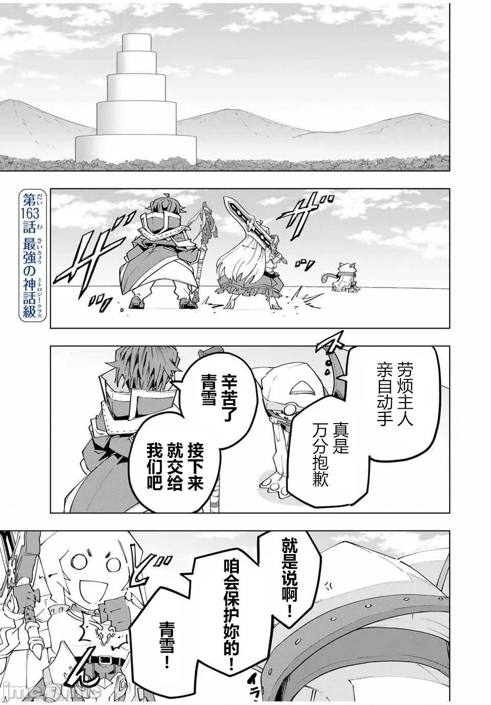 被信賴的夥伴在地下城深處追殺依靠恩惠『無限扭蛋』召喚等級9999的同伴們向世界和原隊友復仇還要再補上一句『活該！』 無限扭蛋 163 第1页