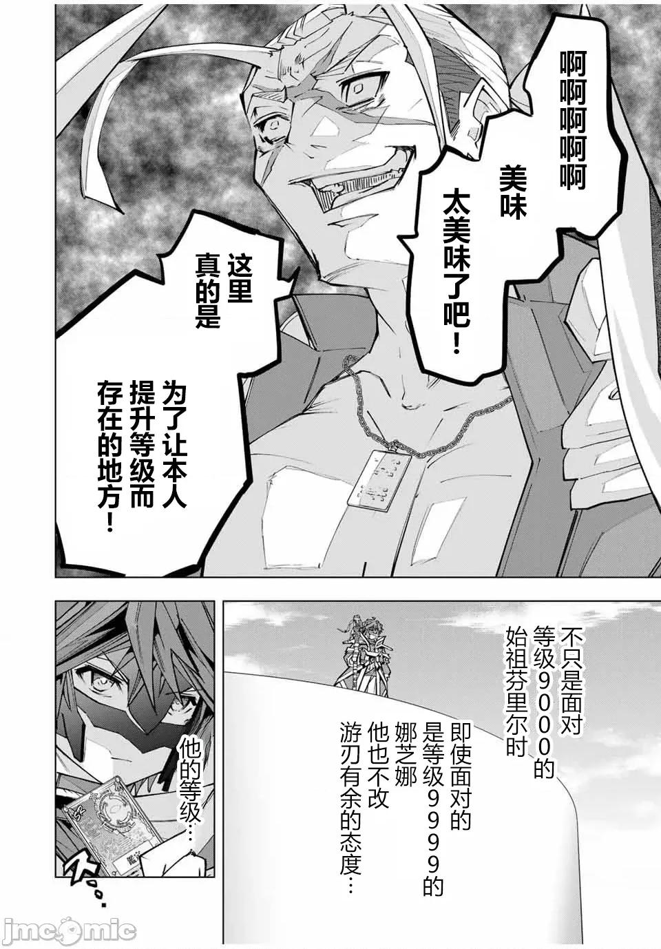 被信賴的夥伴在地下城深處追殺依靠恩惠『無限扭蛋』召喚等級9999的同伴們向世界和原隊友復仇還要再補上一句『活該！』 無限扭蛋 163 第10页