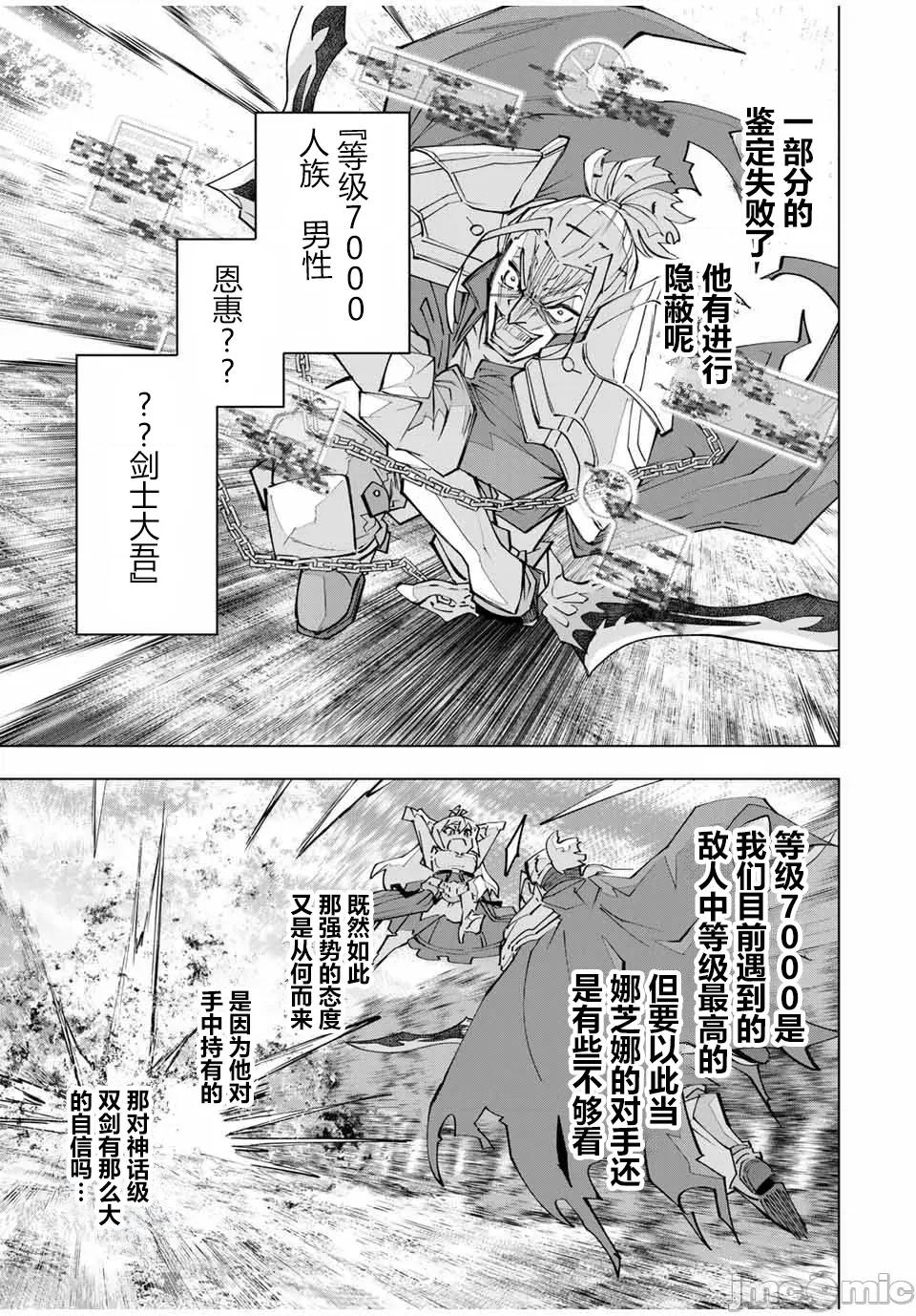 被信賴的夥伴在地下城深處追殺依靠恩惠『無限扭蛋』召喚等級9999的同伴們向世界和原隊友復仇還要再補上一句『活該！』 無限扭蛋 163 第11页