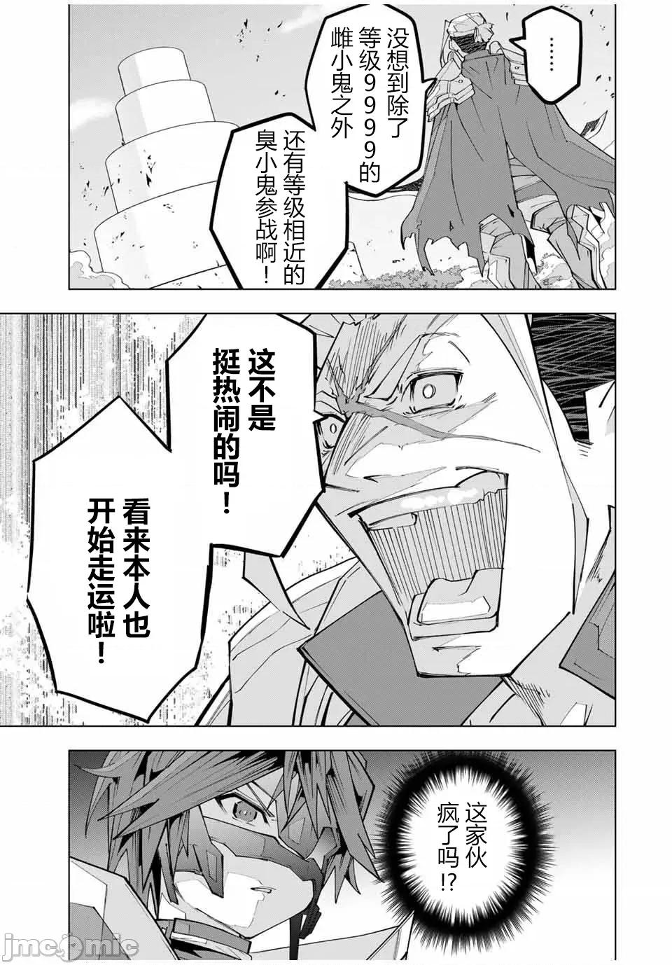 被信賴的夥伴在地下城深處追殺依靠恩惠『無限扭蛋』召喚等級9999的同伴們向世界和原隊友復仇還要再補上一句『活該！』 無限扭蛋 163 第17页