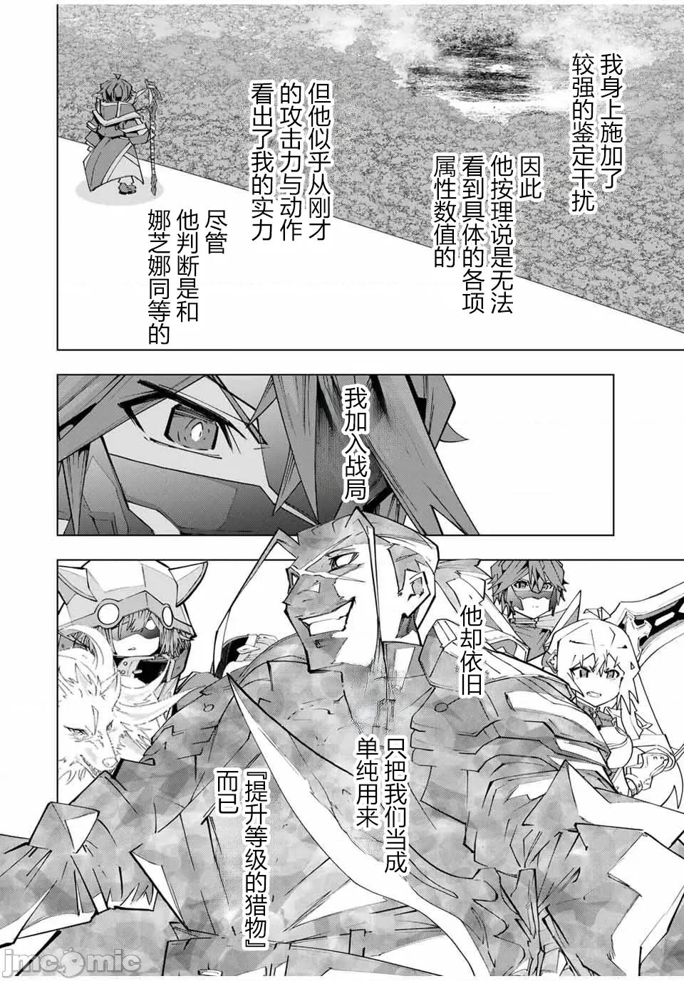 被信賴的夥伴在地下城深處追殺依靠恩惠『無限扭蛋』召喚等級9999的同伴們向世界和原隊友復仇還要再補上一句『活該！』 無限扭蛋 163 第18页