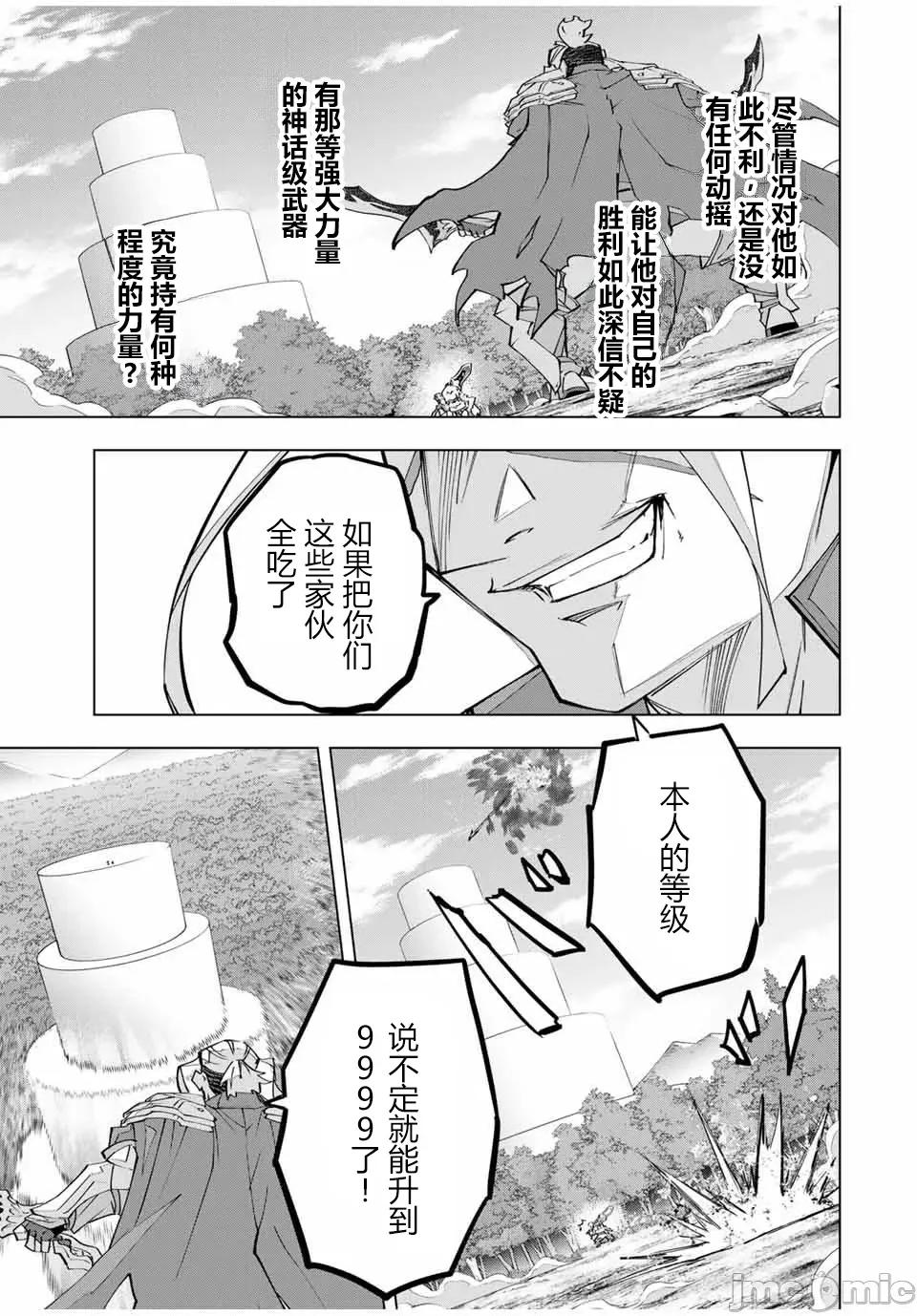 被信賴的夥伴在地下城深處追殺依靠恩惠『無限扭蛋』召喚等級9999的同伴們向世界和原隊友復仇還要再補上一句『活該！』 無限扭蛋 163 第19页
