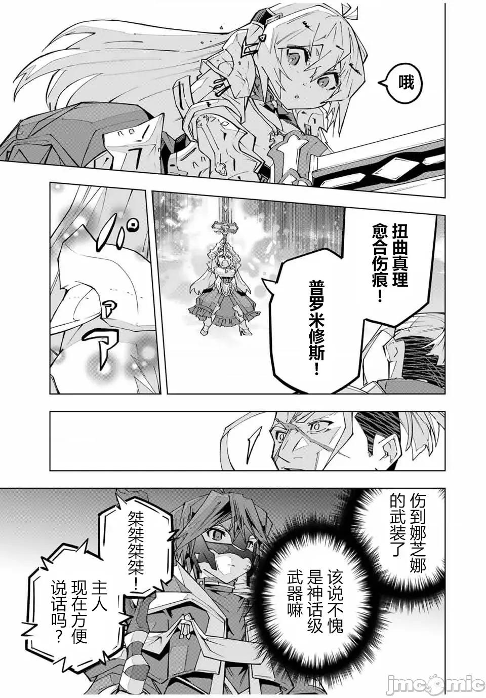 被信賴的夥伴在地下城深處追殺依靠恩惠『無限扭蛋』召喚等級9999的同伴們向世界和原隊友復仇還要再補上一句『活該！』 無限扭蛋 163 第21页