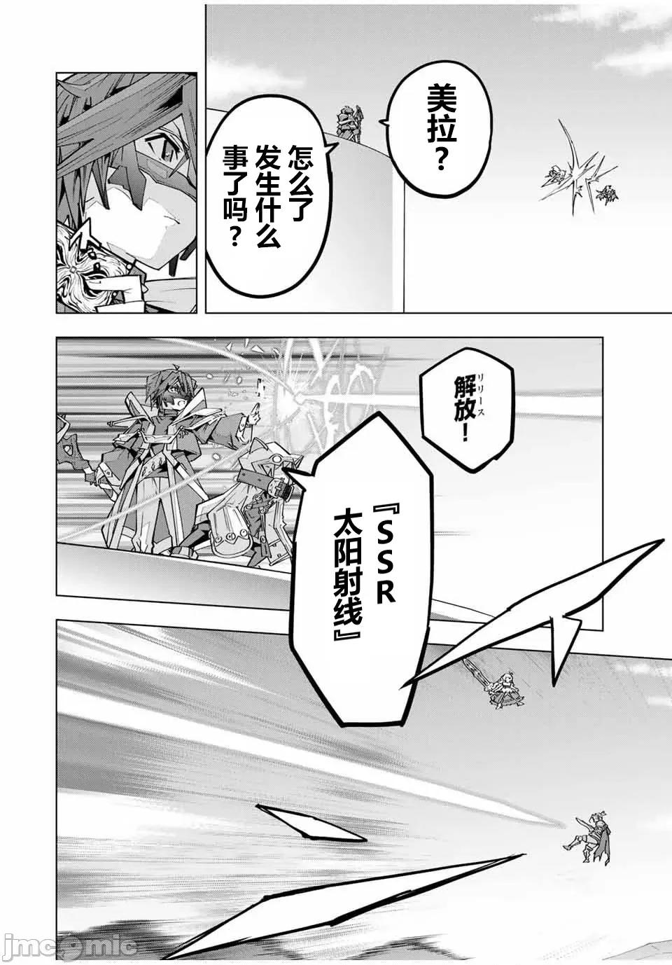 被信賴的夥伴在地下城深處追殺依靠恩惠『無限扭蛋』召喚等級9999的同伴們向世界和原隊友復仇還要再補上一句『活該！』 無限扭蛋 163 第22页