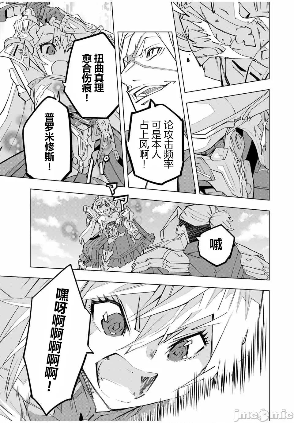 被信賴的夥伴在地下城深處追殺依靠恩惠『無限扭蛋』召喚等級9999的同伴們向世界和原隊友復仇還要再補上一句『活該！』 無限扭蛋 163 第25页